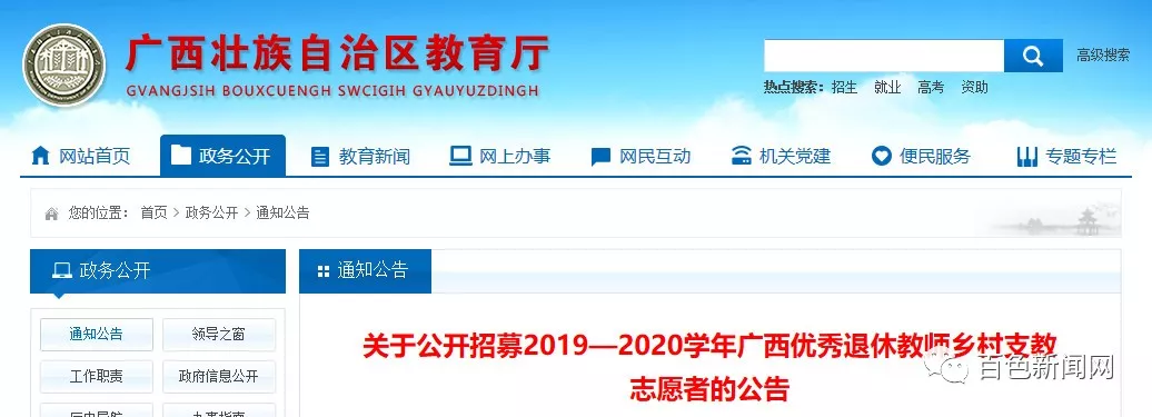 每学年补贴3万！百色公开招募106名退休教师乡村支教志愿者 学年,补贴,3万,百色,公开