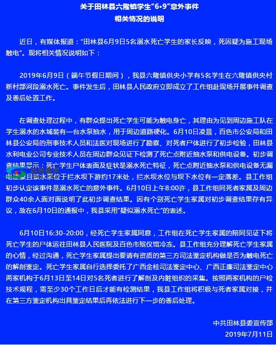 百色田林5学生死亡原因是触电还是溺亡？官方今日回应 百色,田林,学生,生死,死亡