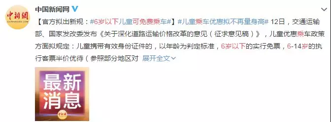 百色家长注意，儿童乘车优惠来咯！6岁以下儿童免费乘车... 百色,家长,注意,儿童,乘车