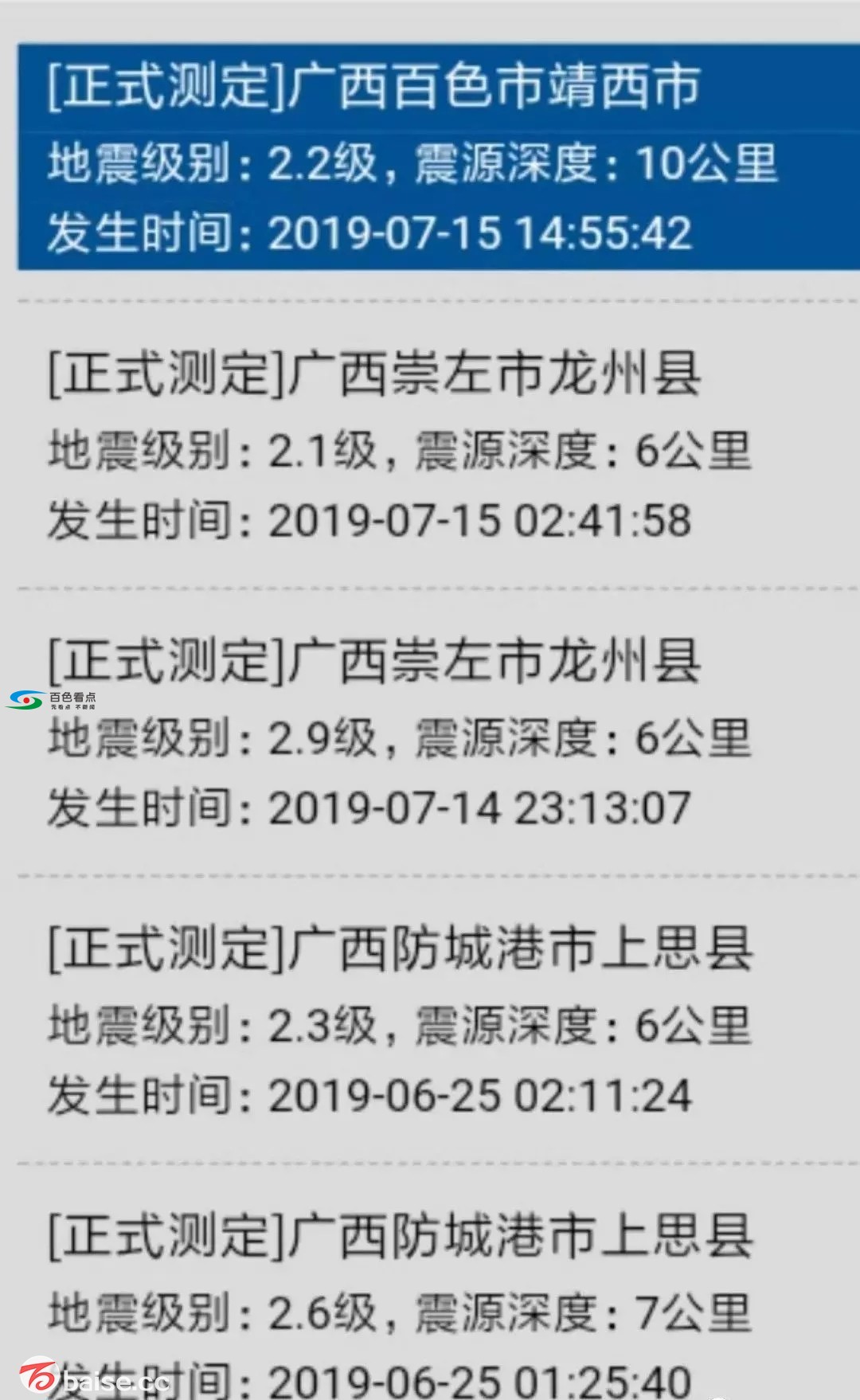 靖西市发生2.2级地震？？不必惊慌，其实…… 靖西,靖西市,西市,发生,地震