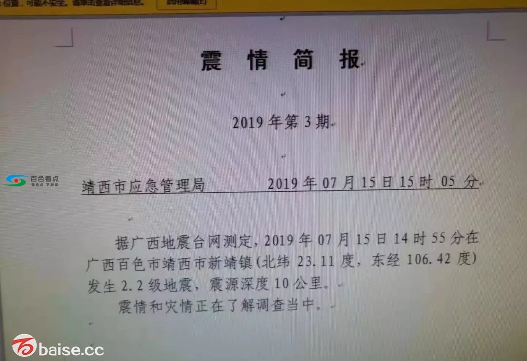 靖西市发生2.2级地震？？不必惊慌，其实…… 靖西,靖西市,西市,发生,地震