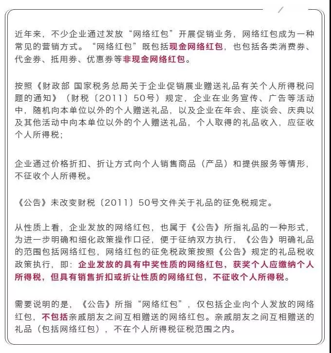 “网上抢红包要缴税”冲上热搜！官方解答在这 网上,抢红,红包,缴税,官方