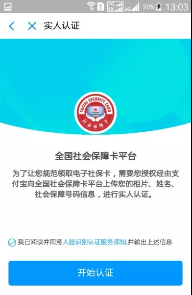 好消息！百色人可直接在支付宝上领取电子社保卡咯 好消息,消息,百色,百色人,直接