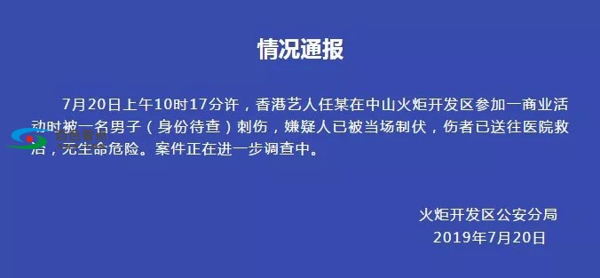 刺伤任达华的嫌犯有妄想症！警方通报来了！ 刺伤,任达,任达华,达华,华的