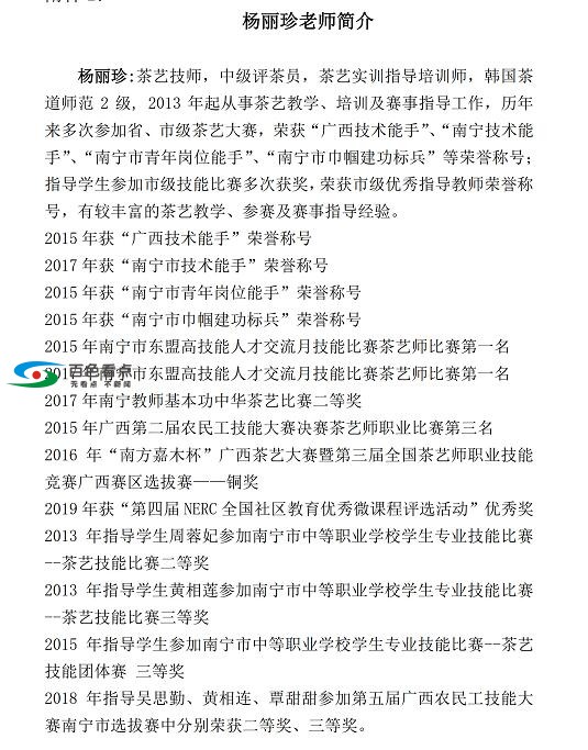 备战广西茶艺职业技能竞赛 百色赛区开启茶艺赛前培训 八桂凌云