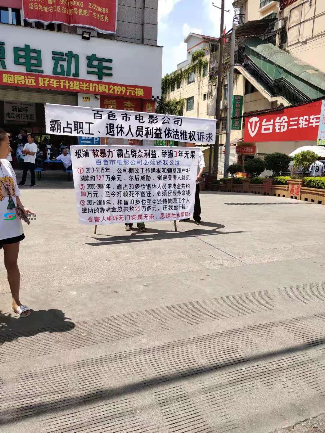 百色市电影公司霸占职工、退休人员利益？这是怎么回事？ 百色,百色市,市电,电影,电影公司