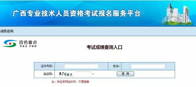 百色伙伴注意咯，二建开始查分了！！官网入口被挤爆 百色,伙伴,注意,二建,开始