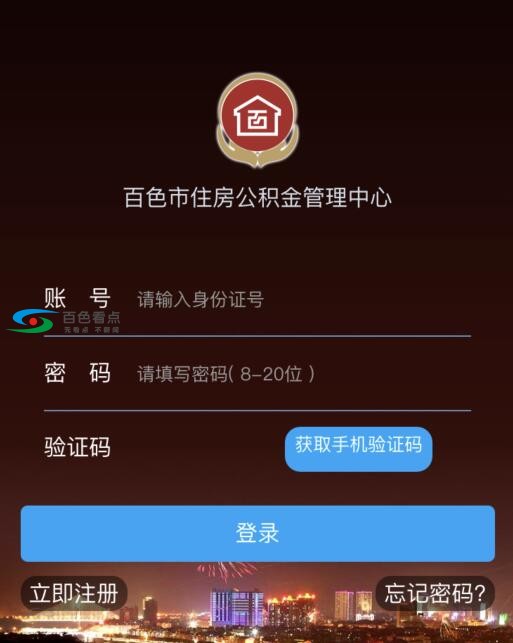 下载百色看点可快速预约办理住房公积金提取业务了！ 下载,百色,看点,快速,预约