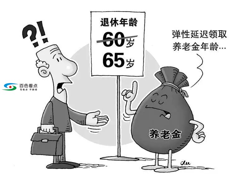 人社部回应：延迟退休，养老金能否继承...这5个热点问题 人社部,回应,延迟,退休,养老