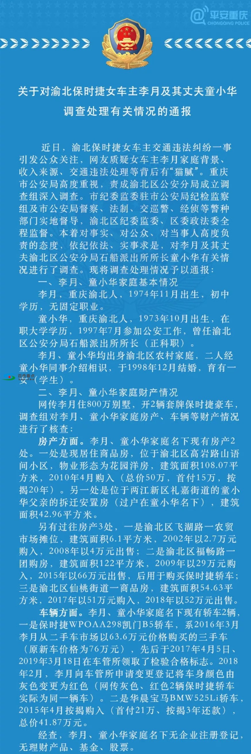 刚刚，重庆保时捷女车主及其丈夫调查处理情况公布 刚刚,重庆,庆保,保时捷,车主