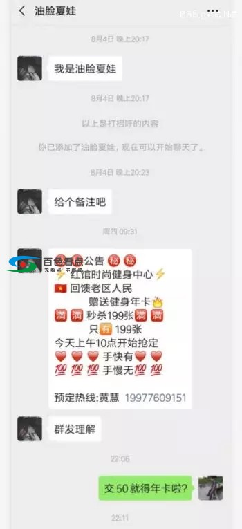 百色这个健身馆工作人员用这方式诱导办卡！称无惧曝光 百色,这个,健身,工作,工作人员