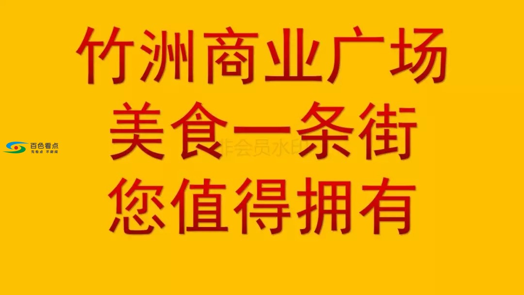 百色竹洲商业广场即将呈现！少量金铺交1万抵5万 百色,竹洲,商业,商业广场,广场