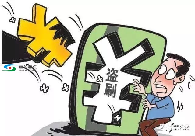 粗心乘客遗失手机，万元钱财被盗刷—平果警方快速破案 粗心,乘客,遗失,失手,手机