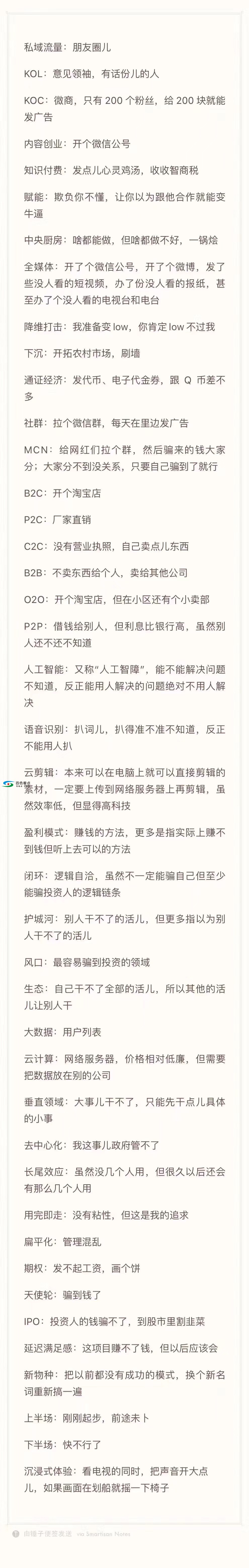 近年出来的一些新名词 通俗易懂的解释 近年,出来,一些,新名词,名词