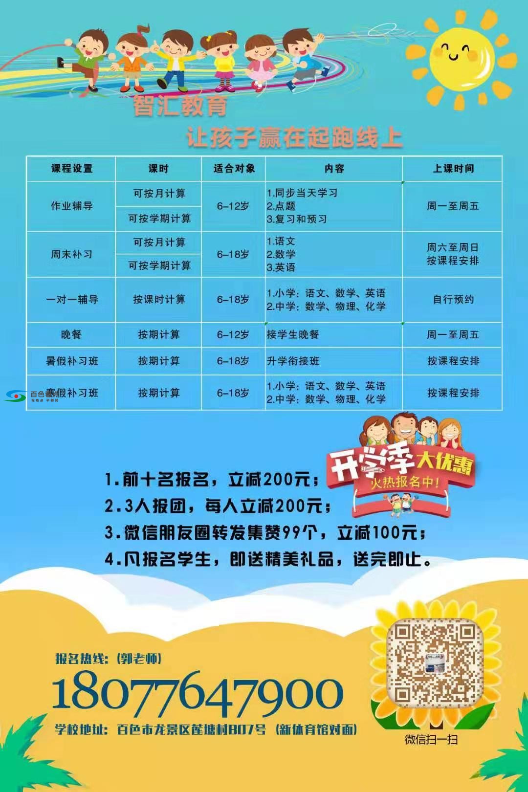 百色智汇教育，专治开学综合症，让孩子赢在起跑线上！ 百色,智汇,教育,专治,开学