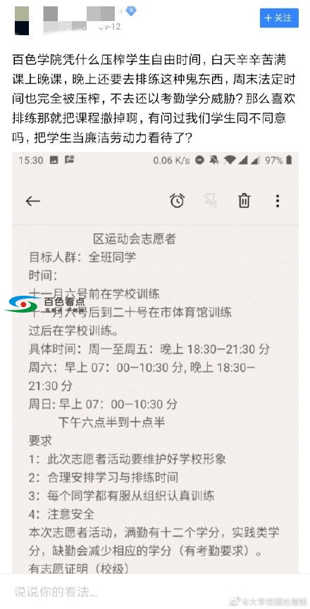 百色学院学生被强制参加排练 不参加将被拉黑名单引吐槽 百色,百色学院,学院,学生,强制