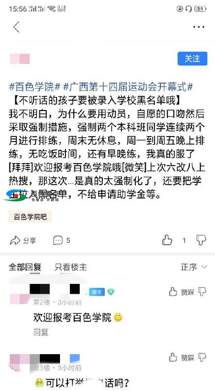 百色学院学生被强制参加排练 不参加将被拉黑名单引吐槽 百色,百色学院,学院,学生,强制