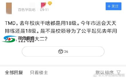 百色学院学生被强制参加排练 不参加将被拉黑名单引吐槽 百色,百色学院,学院,学生,强制