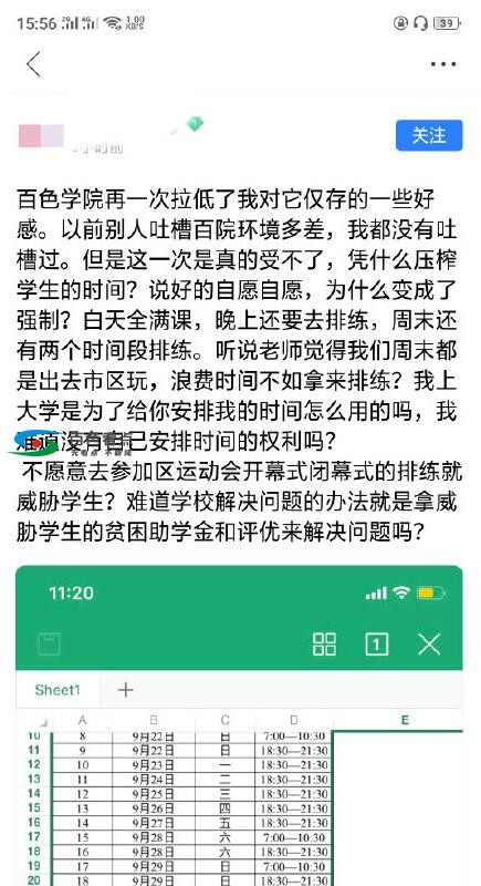 百色学院学生被强制参加排练 不参加将被拉黑名单引吐槽 百色,百色学院,学院,学生,强制