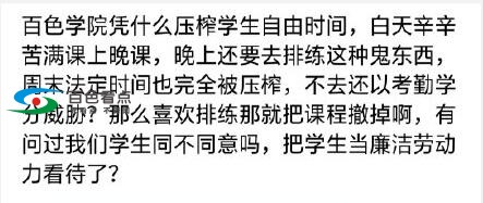 百色学院学生被强制参加排练 不参加将被拉黑名单引吐槽 百色,百色学院,学院,学生,强制