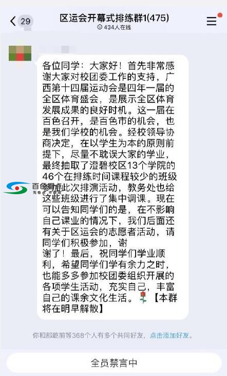 百色学院学生被强制参加排练 不参加将被拉黑名单引吐槽 百色,百色学院,学院,学生,强制