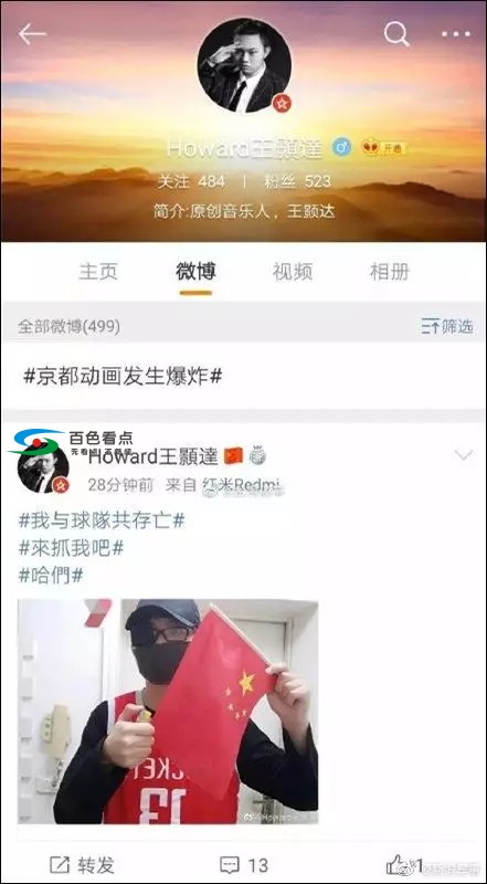 男子穿火箭球衣侮辱国旗叫嚣：来抓我，天还没亮便被抓获 男子,火箭,球衣,侮辱,国旗