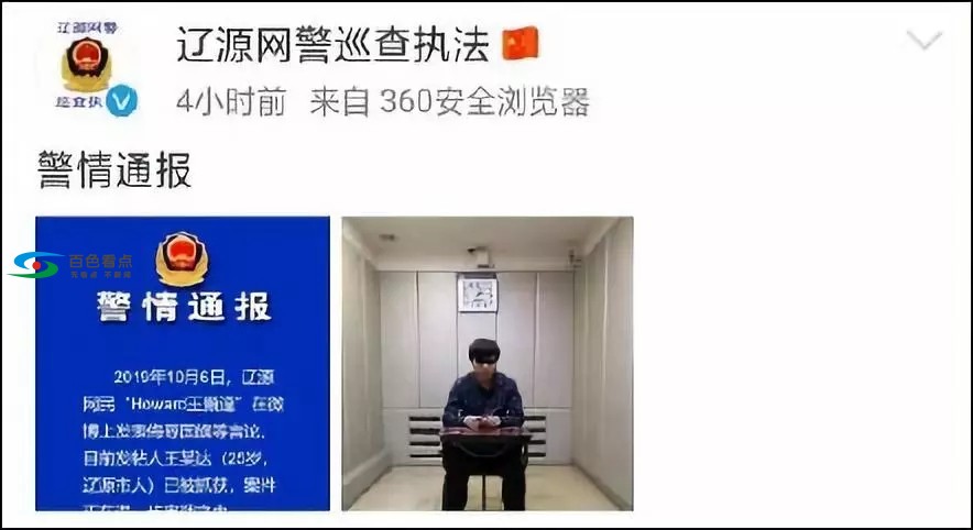 男子穿火箭球衣侮辱国旗叫嚣：来抓我，天还没亮便被抓获 男子,火箭,球衣,侮辱,国旗