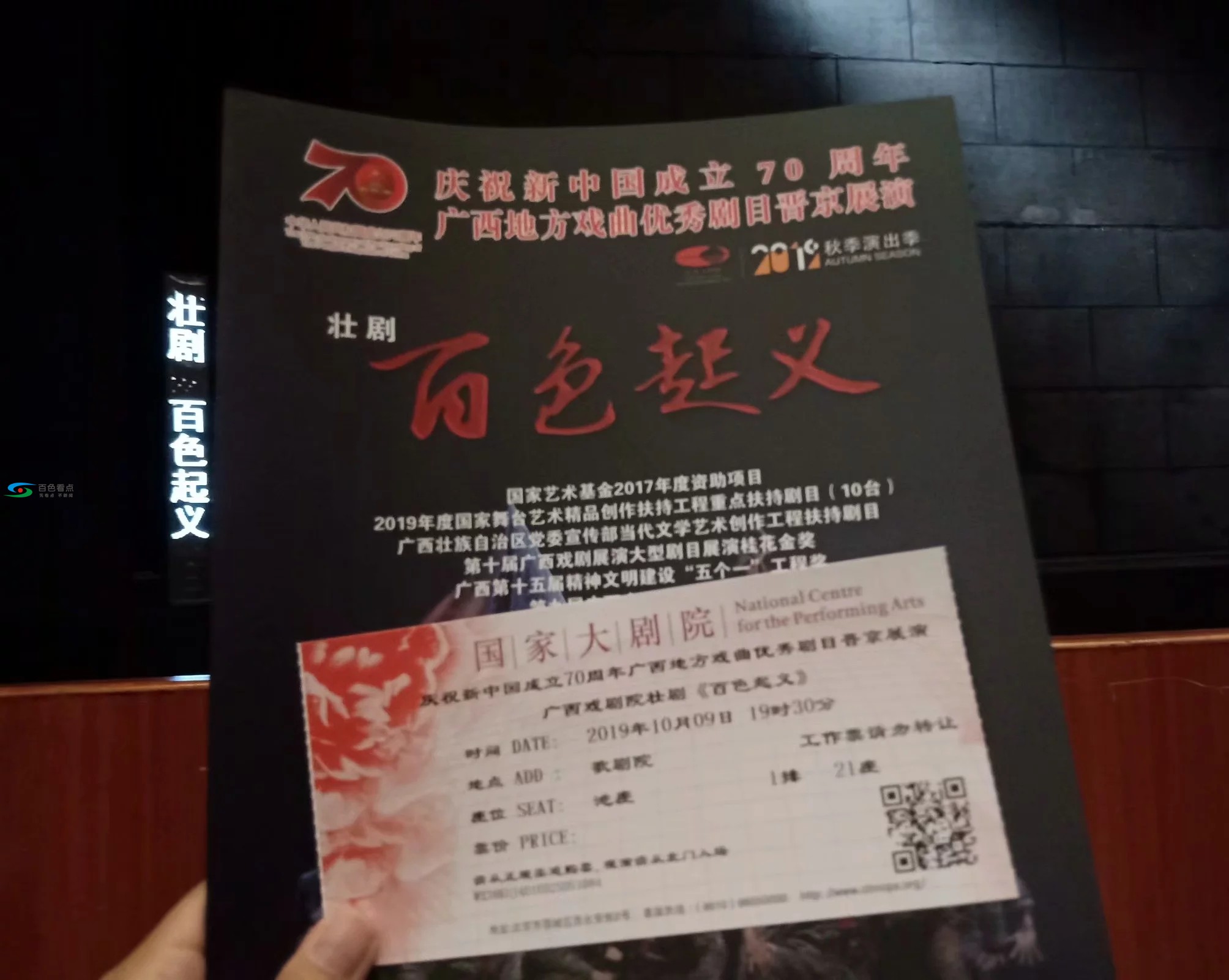 百色传统壮剧《百色起义》，昨晚在国家大剧院登台展演 百色,传统,壮剧,百色起义,起义