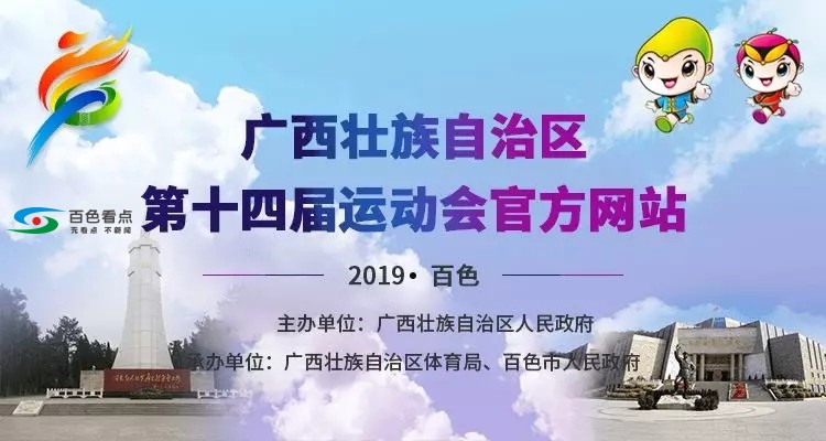 吉祥物好可爱！第十四届区运会将于11月18日百色开幕！ 吉祥,吉祥物,祥物,好可爱,可爱