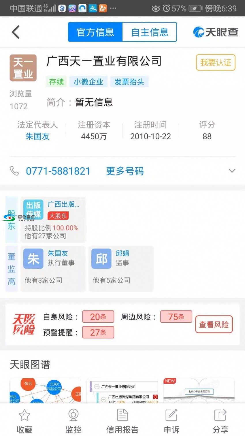 广西天一置业有限公司董事长石益敏严重违纪违法被查 广西,西天,天一,置业,有限