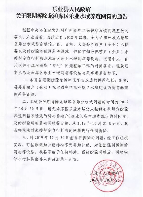 乐业人民政府关于限期拆除龙滩库区水域养殖网箱的通告！ 乐业,人民,人民政府,民政,政府