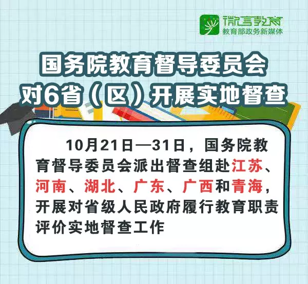 国务院教育督查组进驻广西，重点督查校园欺凌！ 国务,国务院,教育,督查,督查组