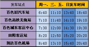 百色机场大巴乘车指南！快收藏咯！ 百色,百色机场,机场,机场大巴,大巴