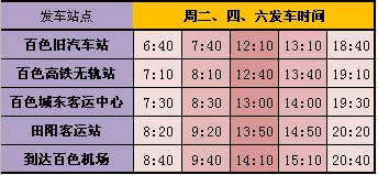 百色机场大巴乘车指南！快收藏咯！ 百色,百色机场,机场,机场大巴,大巴