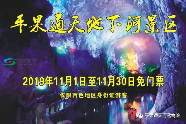 平果通天地下河景区11月免门票！ 平果,通天,天地,地下,地下河