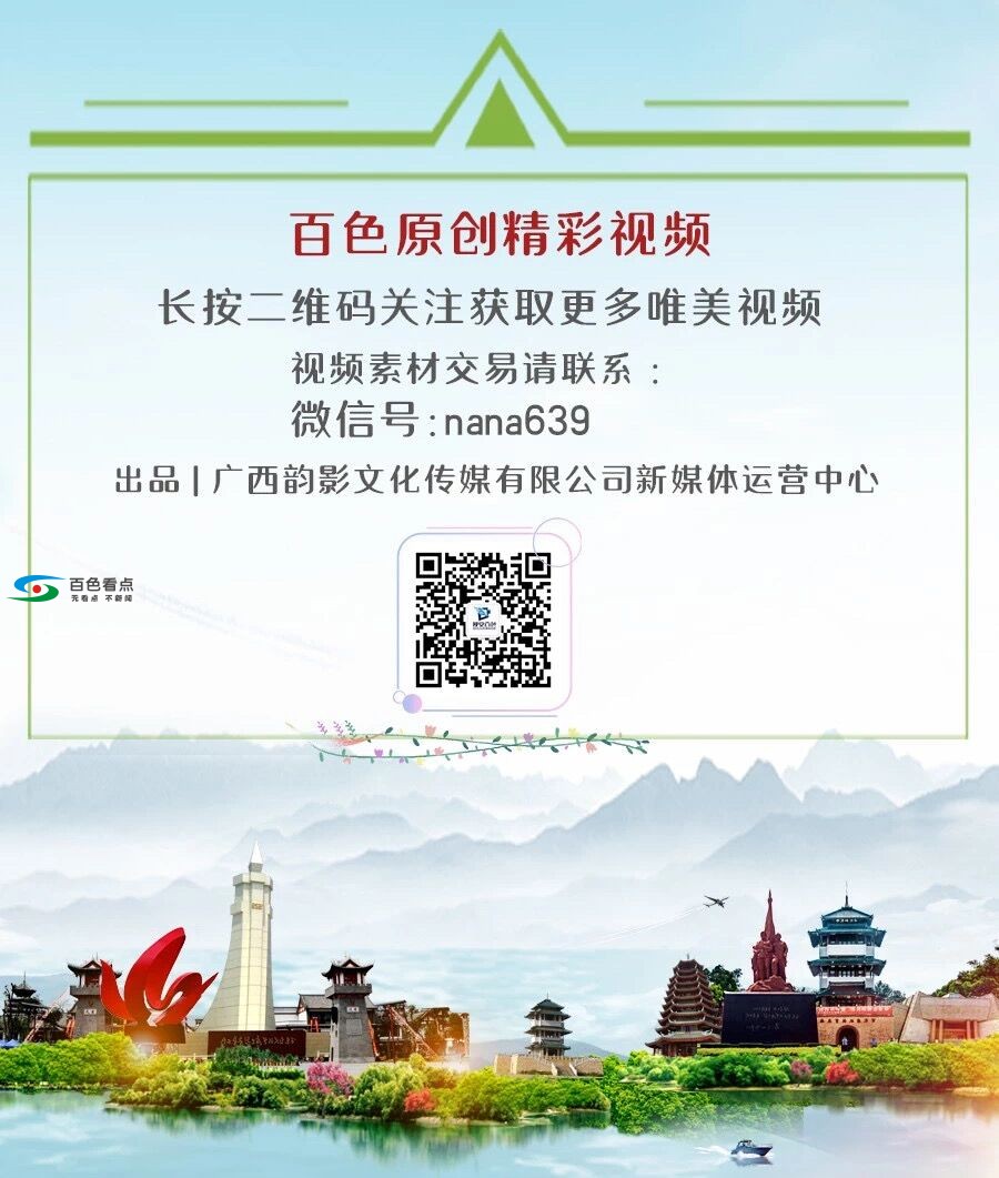 欢迎关注视觉百色公众号 欢迎,欢迎关注,关注,注视,视觉