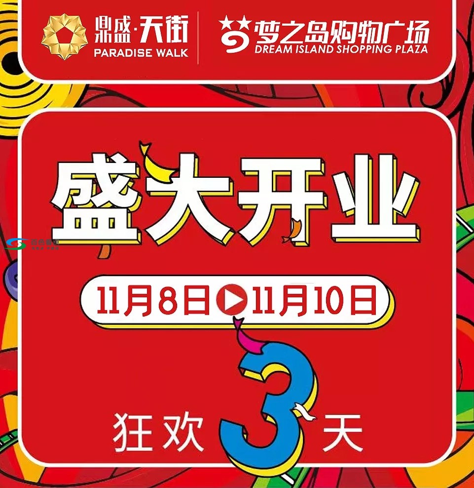 百色鼎盛天街15万㎡主题街区商业综合体盛大开业！ 百色,鼎盛,盛天,天街