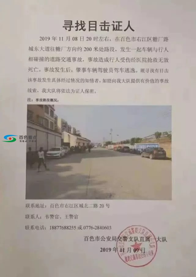 在百色糖厂路撞死人致死的肇事者终于被抓了！ 百色,糖厂,撞死,死人,致死