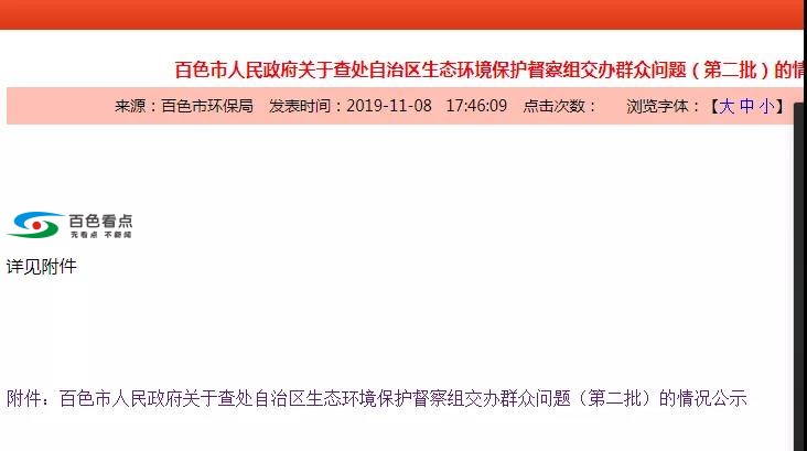 百色这些地方因污染问题被举报！处理结果来了… 百色,这些,些地,地方,污染