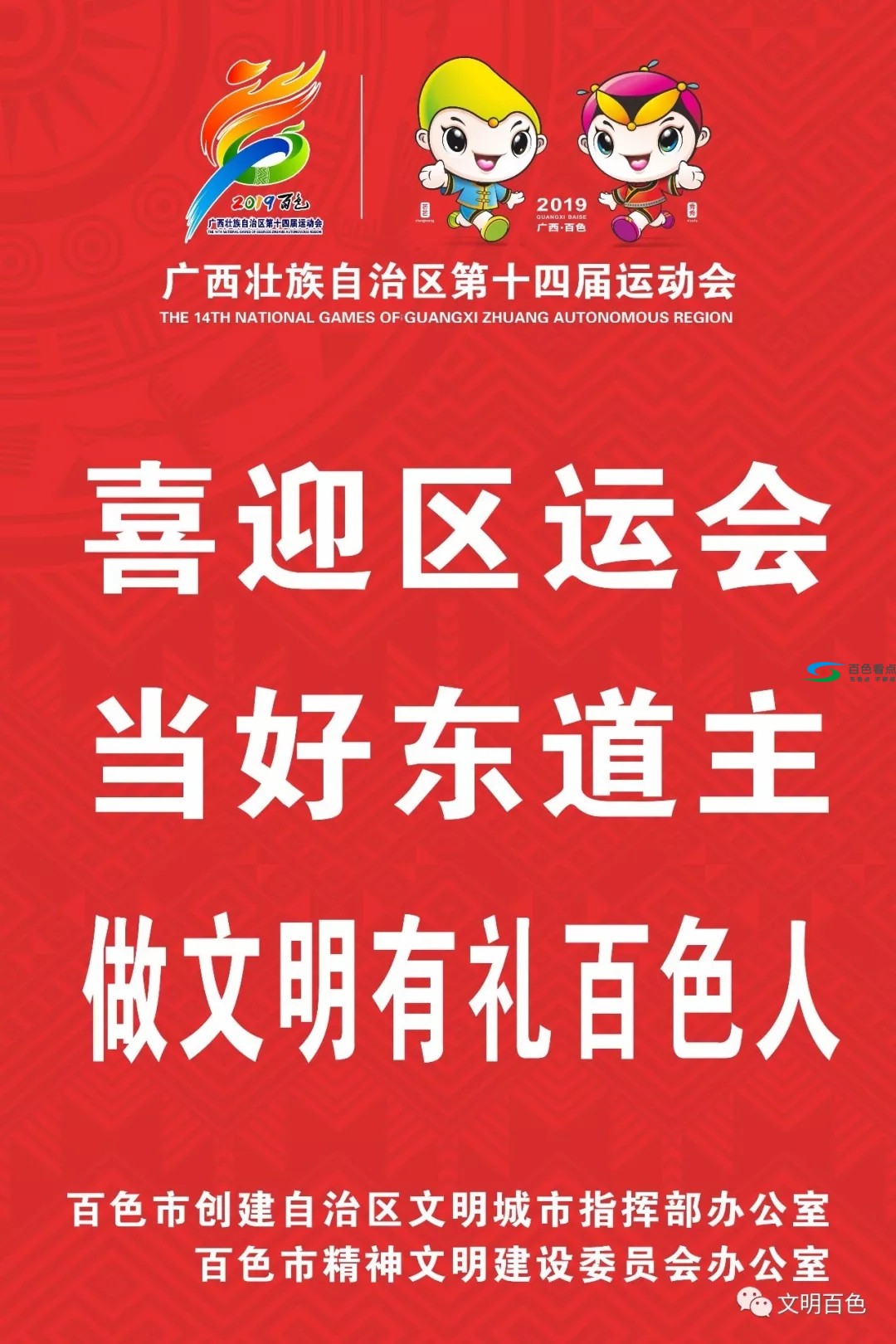 招募陪跑员！第十四届区运会火炬传递17日到百色 招募,第十四届,十四,运会,火炬