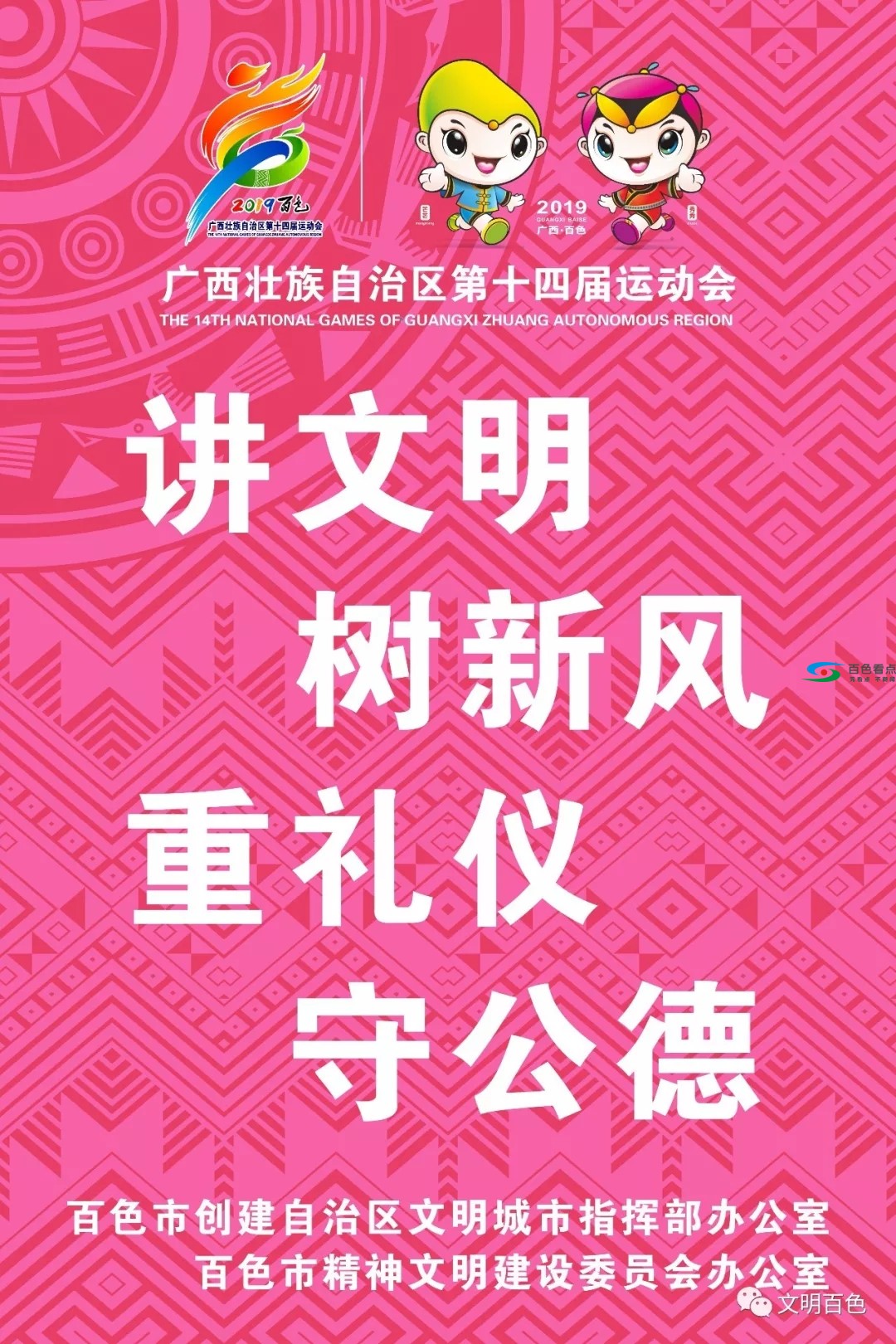 招募陪跑员！第十四届区运会火炬传递17日到百色 招募,第十四届,十四,运会,火炬