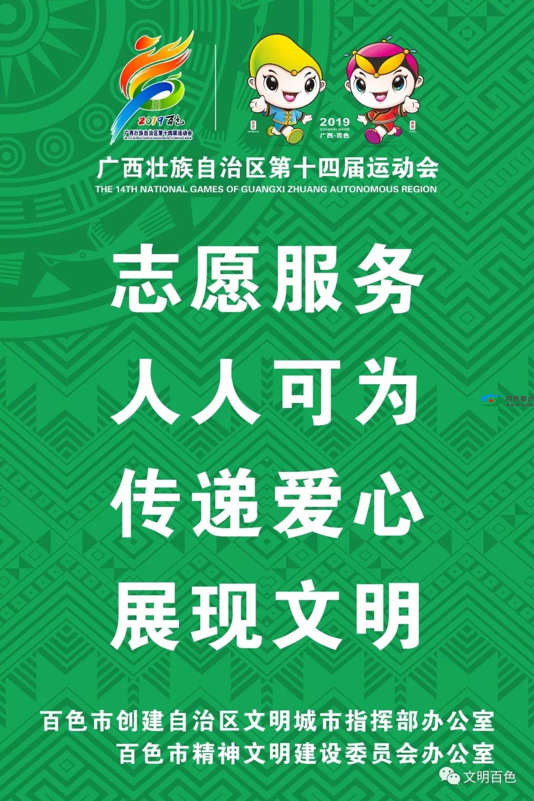 招募陪跑员！第十四届区运会火炬传递17日到百色 招募,第十四届,十四,运会,火炬