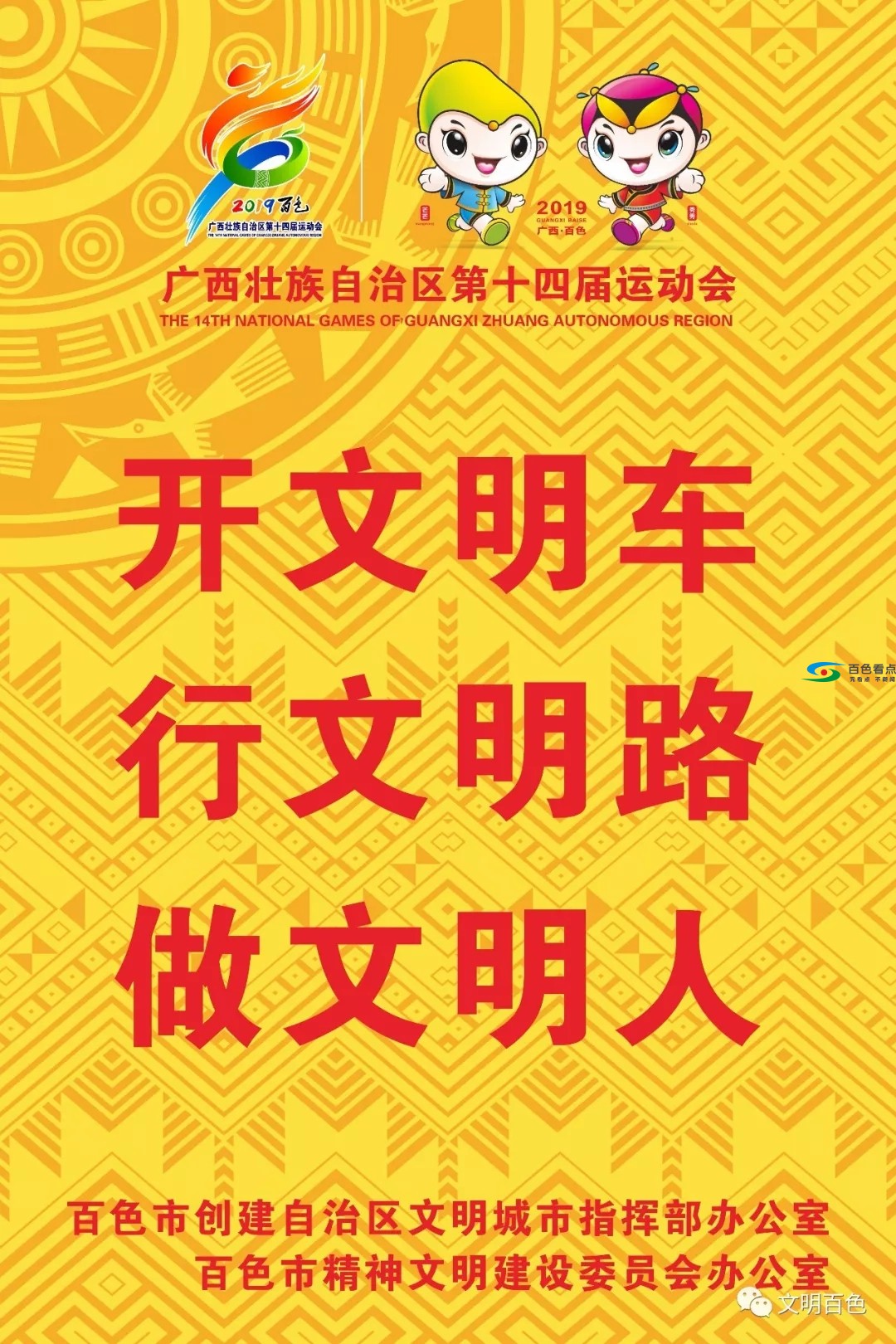 招募陪跑员！第十四届区运会火炬传递17日到百色 招募,第十四届,十四,运会,火炬