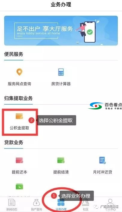 超方便！百色的朋友快收藏！手机可以自助提取公积金了！ 方便,百色,色的,朋友,收藏