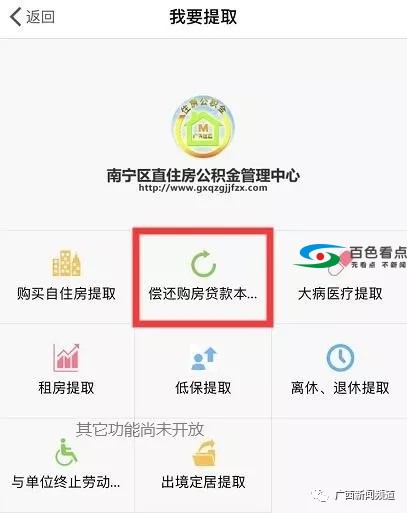 超方便！百色的朋友快收藏！手机可以自助提取公积金了！ 方便,百色,色的,朋友,收藏