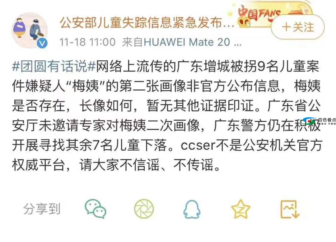 你朋友圈的转发的人贩子“梅姨”是否存在依旧个迷 你朋友,朋友,朋友圈,转发,发的