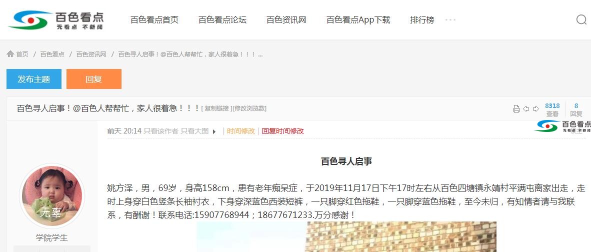 百色四塘镇姚方泽老人已经找到 家属发来感谢！ 百色,四塘镇,塘镇,姚方,方泽