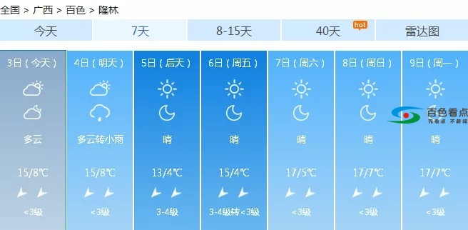 百色这两县迎来今冬第一场雪，是你家乡吗？ 百色,迎来,来今,今冬,第一