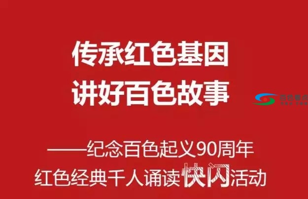 百色举办千人诵读快闪活动 向百色起义90周年献礼 百色,举办,千人,诵读,快闪