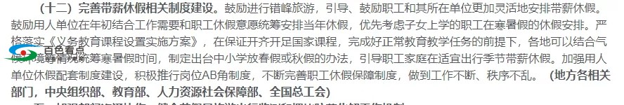 重磅！官方意见明确了，中小学有望放春秋假！ 官方,方意,意见,明确,中小